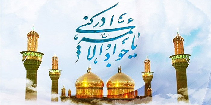 نحوه خواندن نماز امام جواد نحوه خواندن نماز امام جواد