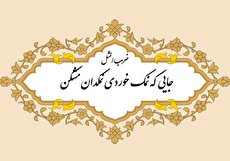 گسترش ضرب المثل جایی که نمک خوردی نمکدان مشکن با انشا