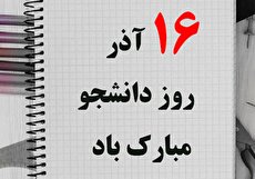 مجموعه متن و عکس استوری روز دانشجو (رسمی، خنده دار و طنز)