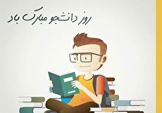 تبریک روز دانشجو به پسرم با متن، اس ام اس و پیام های زیبا