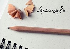 عکس روز دانشجو و عکس نوشته و عکس پروفایل تبریک روز دانشجو