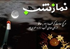 طریقه خواندن نماز شب چگونه است؟