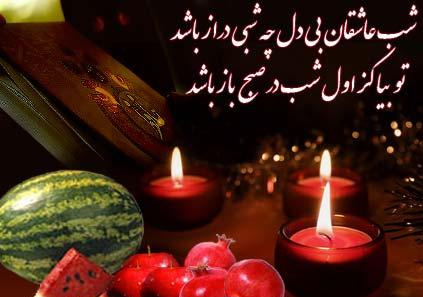 مجموعه شعر شب یلدا 99 مجموعه شعر شب یلدا 99