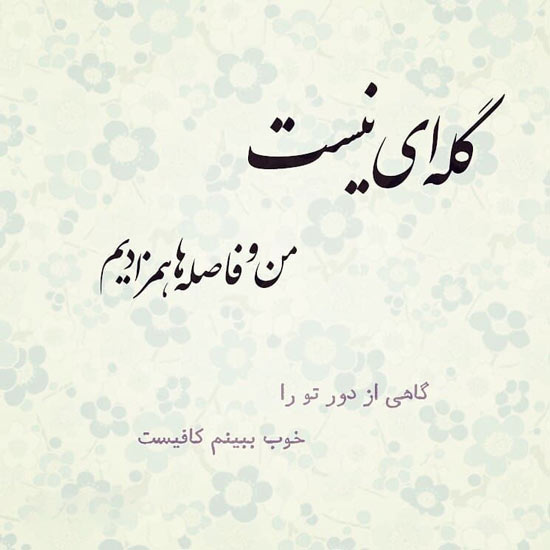 عاشقانه های محمد علی بهمنی عاشقانه های محمد علی بهمنی
