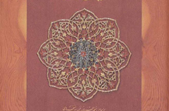 کتاب دیوان حافظ جیبی